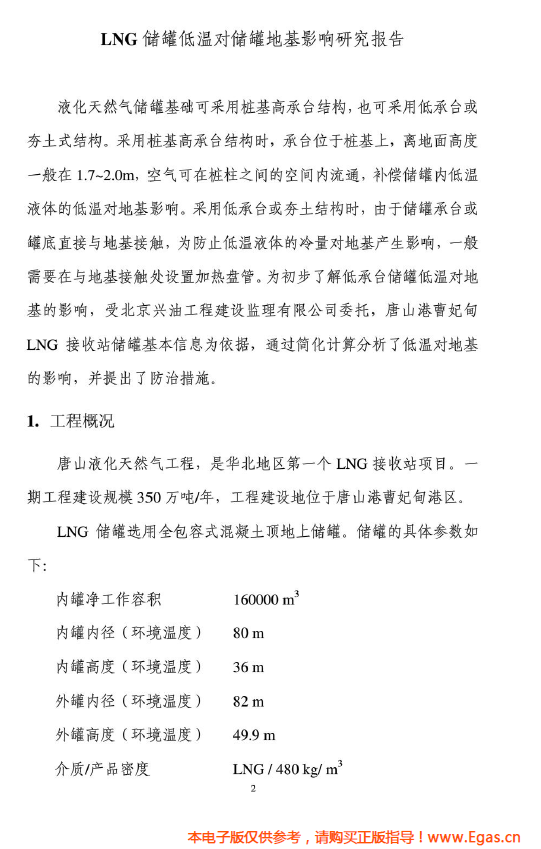 <a href=http://www.ujtxz.com/e/tags/?tagname=LNG target=_blank class=infotextkey>LNG</a>儲罐地基伴熱系統(tǒng)計算.png