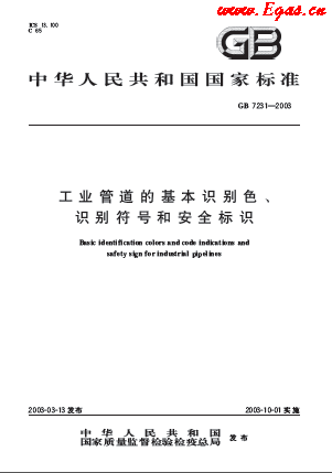 工業(yè)管道的基本識(shí)別色、識(shí)別符號(hào)和安全標(biāo)識(shí).png