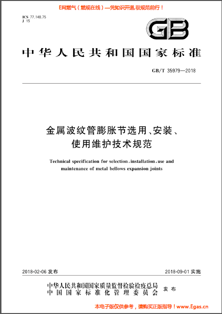 金屬波紋管膨脹節(jié)選用、安裝、使用維護技術(shù)規(guī)范.png