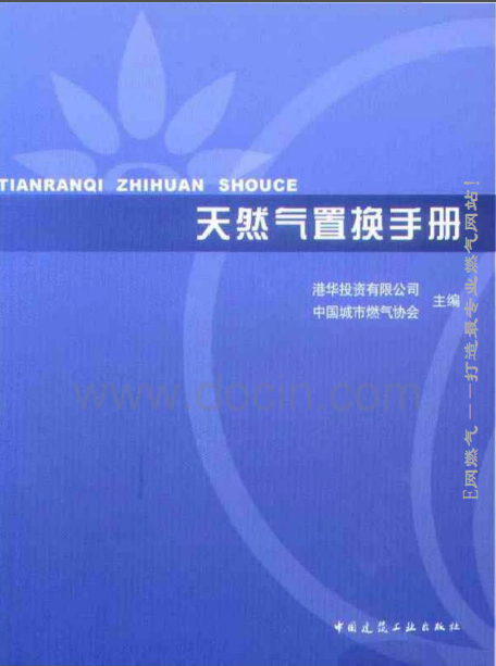天然氣置換<a href=http://www.ujtxz.com/e/tags/?tagname=%E6%89%8B%E5%86%8C target=_blank class=infotextkey>手冊</a>.png