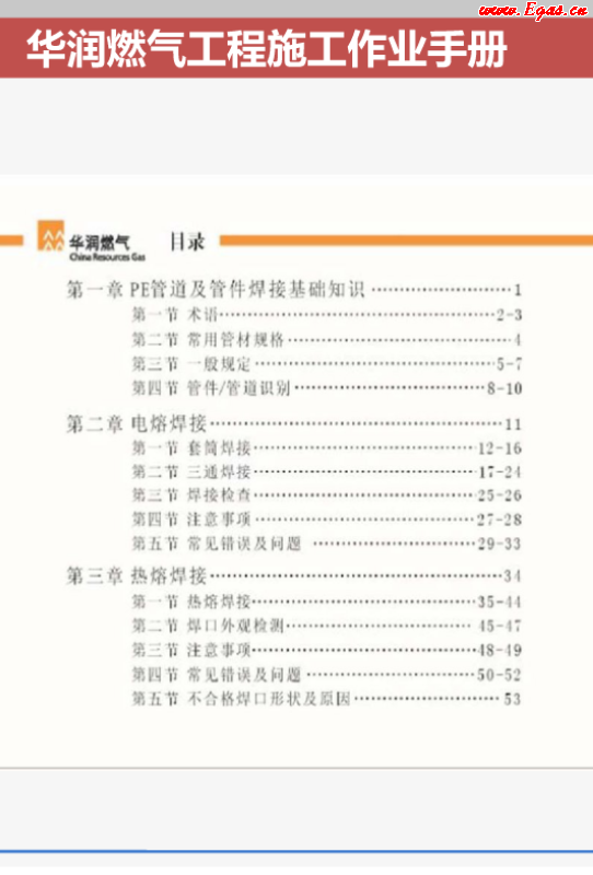 華潤(rùn)燃?xì)夤こ淌┕ぷ鳂I(yè)<a href=http://www.ujtxz.com/e/tags/?tagname=%E6%89%8B%E5%86%8C target=_blank class=infotextkey>手冊(cè)</a>.png