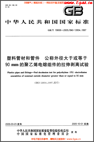 塑料管材和<a href=http://www.ujtxz.com/e/tags/?tagname=%E7%AE%A1%E4%BB%B6 target=_blank class=infotextkey>管件</a>公稱外徑大于或等于90mm的<a href=http://www.ujtxz.com/e/tags/?tagname=%E8%81%9A%E4%B9%99%E7%83%AF target=_blank class=infotextkey>聚乙烯</a>電熔組件的拉伸剝離試驗GBT 19808-2005.png