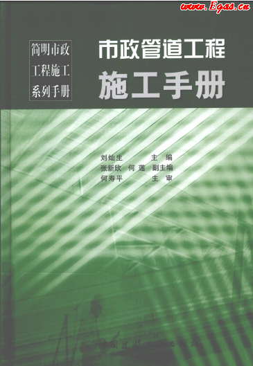 市政管道工程施工<a href=http://www.ujtxz.com/e/tags/?tagname=%E6%89%8B%E5%86%8C target=_blank class=infotextkey>手冊</a>.png