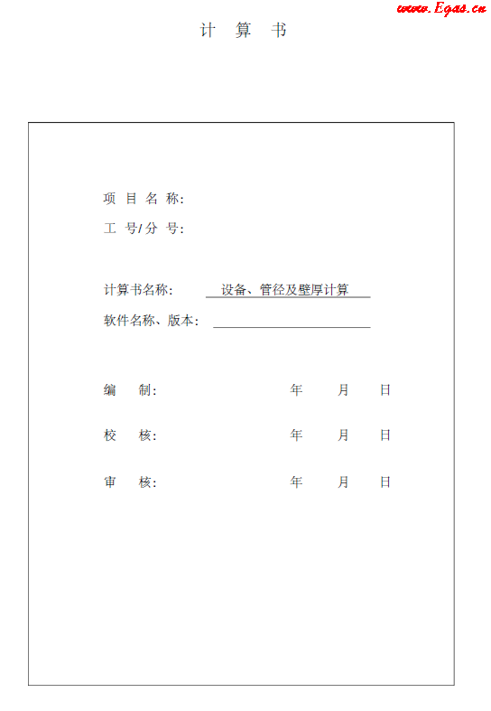 某CNG<a href=http://www.ujtxz.com/e/tags/?tagname=%E5%8A%A0%E6%B0%94%E7%AB%99 target=_blank class=infotextkey>加氣站</a>計(jì)算書.png