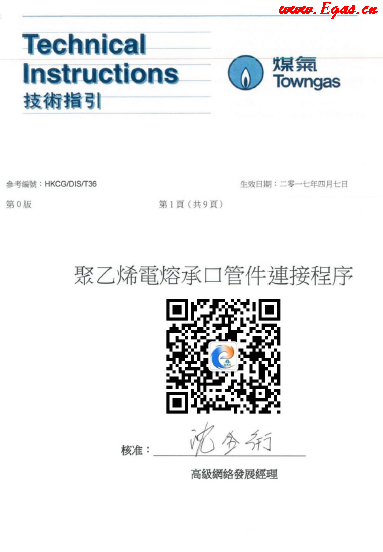 <a href=http://www.ujtxz.com/e/tags/?tagname=%E8%81%9A%E4%B9%99%E7%83%AF target=_blank class=infotextkey>聚乙烯</a>電熔承口<a href=http://www.ujtxz.com/e/tags/?tagname=%E7%AE%A1%E4%BB%B6 target=_blank class=infotextkey>管件</a>連接程序（中華煤氣指引）.png