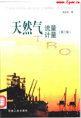 天然氣<a href=www.ujtxz.com/e/tags/?tagname=流量計(jì) target=_blank class=infotextkey>流量計(jì)</a>量.png
