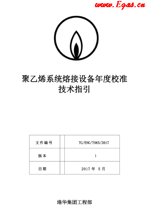 <a href=http://www.ujtxz.com/e/tags/?tagname=%E8%81%9A%E4%B9%99%E7%83%AF target=_blank class=infotextkey>聚乙烯</a>系統(tǒng)熔接設(shè)備年度校準(zhǔn)技術(shù)指引.png