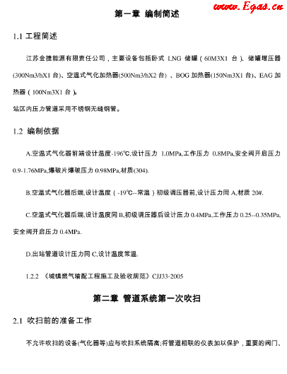 LNG<a href=http://www.ujtxz.com/e/tags/?tagname=%E6%B0%94%E5%8C%96%E7%AB%99 target=_blank class=infotextkey>氣化站</a>調試操作.png