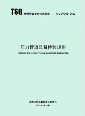 長輸管道施工監(jiān)督檢驗專項要求