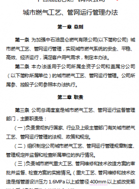 城市燃?xì)夤に?、管網(wǎng)運(yùn)行管理辦法——昆侖燃?xì)? /></a> <span id=