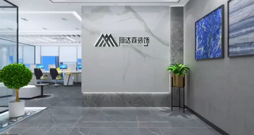 阿達(dá)森辦公室裝修案例效果